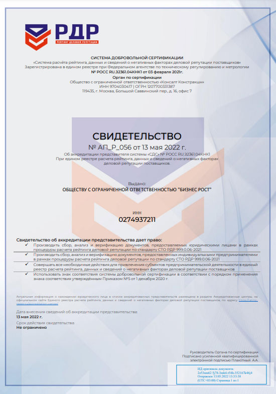 Сертификат деловой репутации в Кирове